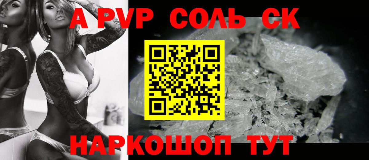 A-PVP кристаллы Краснодар