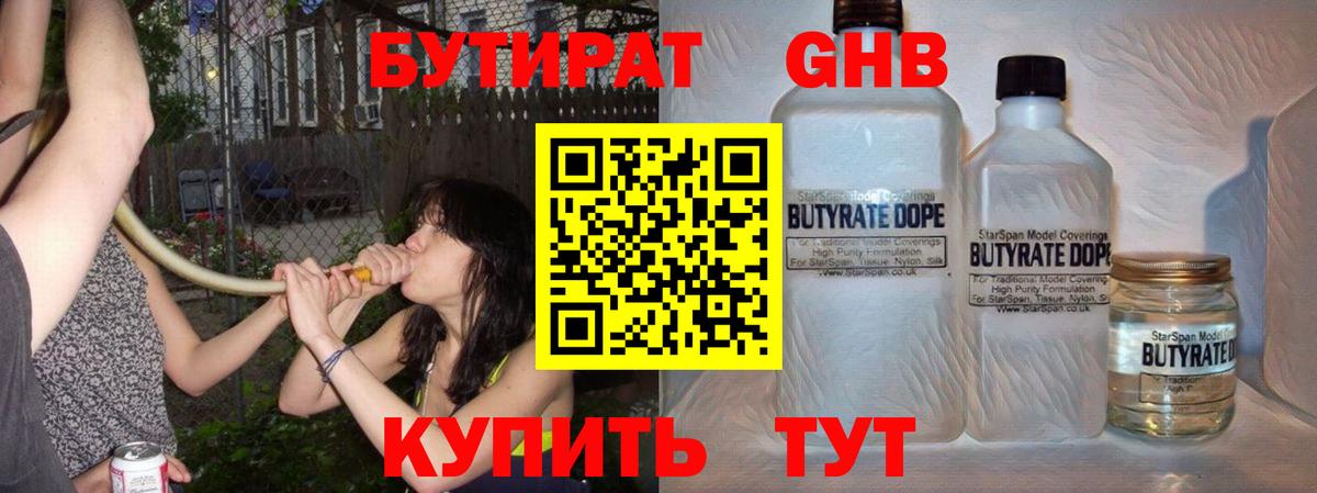 БУТИРАТ буратино Краснодар