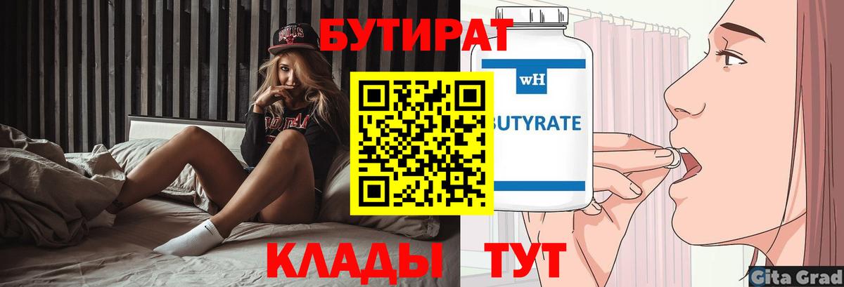 Краснодар  БУТИРАТ бутик  БУТИРАТ  Вход с VPN 