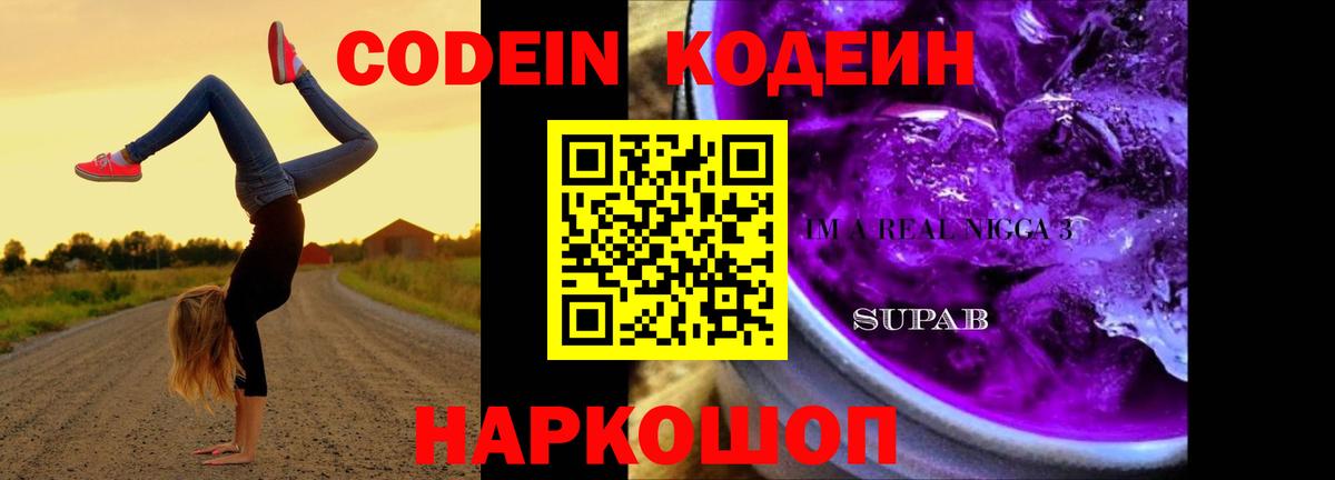 Краснодар  Кодеиновый сироп Lean Purple Drank  Codein напиток Lean (лин)  Вход с VPN 