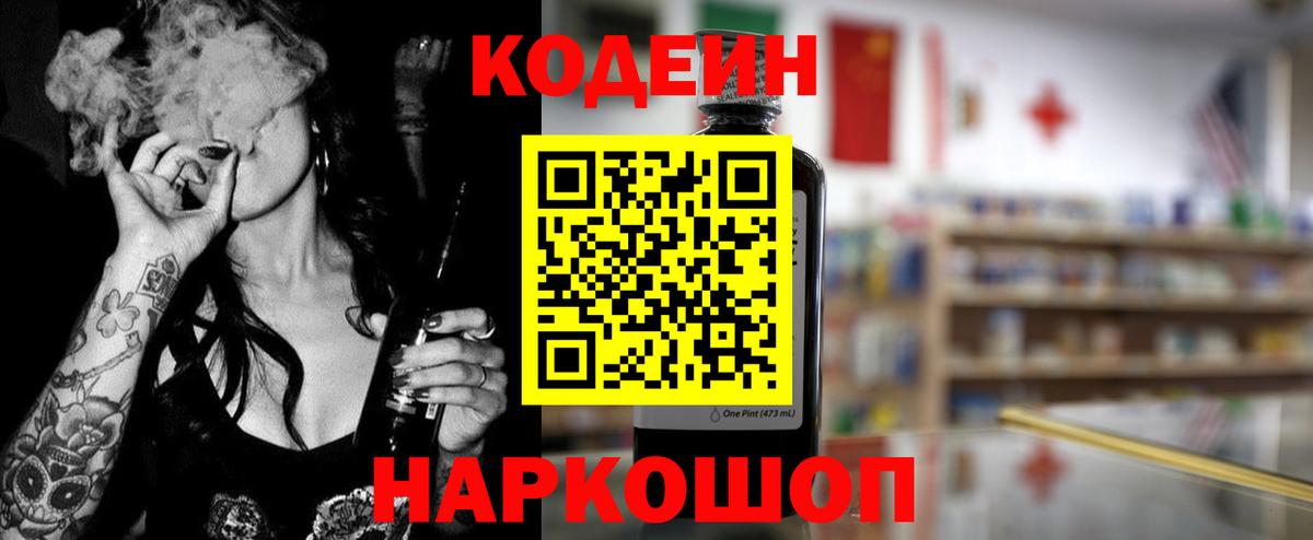Кодеин напиток Lean (лин) Краснодар
