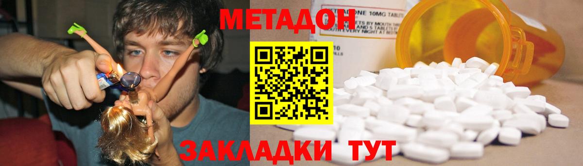 Метадон мёд  Вход с VPN  МЕТАДОН methadone  Краснодар 