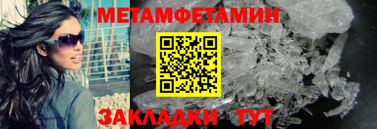 МЕТАМФЕТАМИН кристалл Краснодар