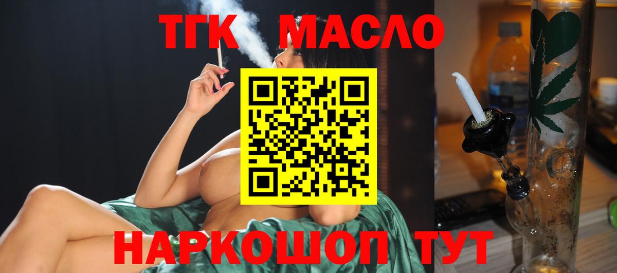 ТГК Wax  Вход с VPN  Краснодар  Дистиллят ТГК вейп 